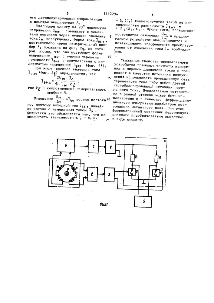 Ферромодуляционное устройство для измерения постоянного тока (патент 1112294)