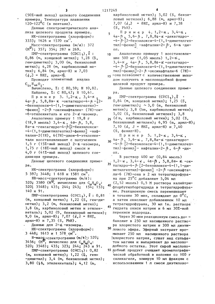 Способ получения производных 4-/2-окси-4-замещенных/ фенилнафталин-2-олов (патент 1217248)