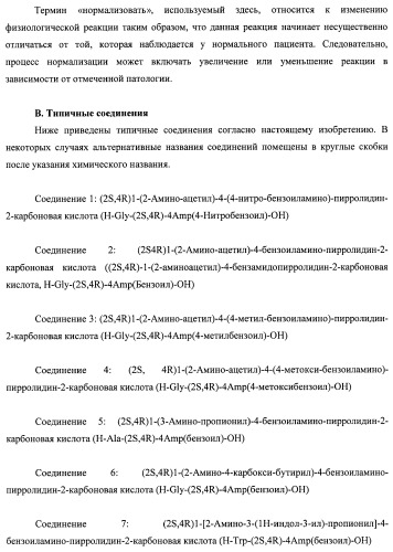 Модифицированные миметики лизина (патент 2494095)