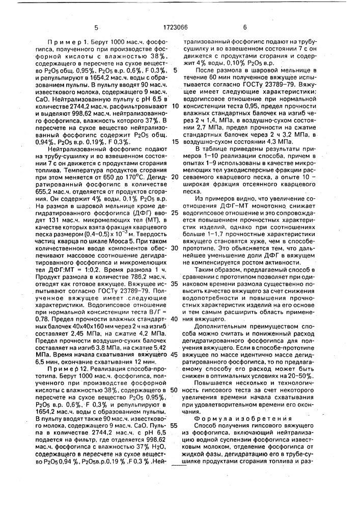 Способ получения гипсового вяжущего из фосфогипса (патент 1723066)