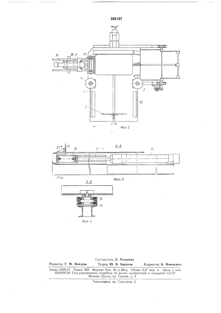 Устройство для растаривания мешков с асбестом (патент 165107)