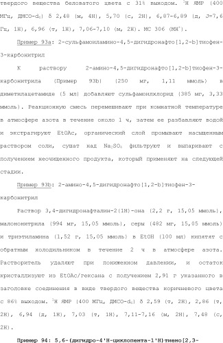 Модулирование хемосенсорных рецепторов и связанных с ними лигандов (патент 2510503)