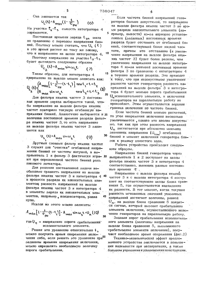 Устройство для включения синхронного генератора на параллельную работу (патент 738047)