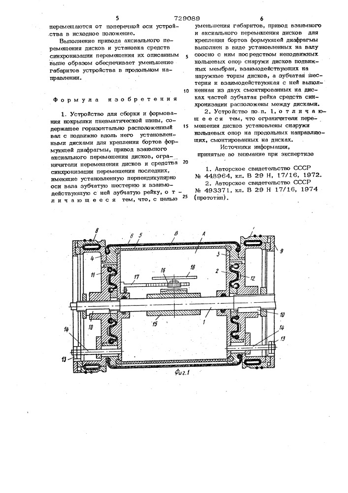 Устройство для сборки и формования покрышки пневматической шины (патент 729089)