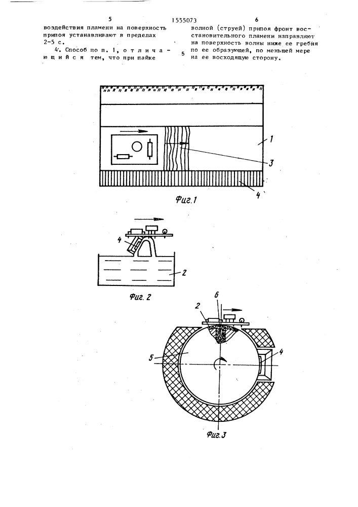 Способ пайки погружением в ванну с расплавленным припоем (патент 1555073)