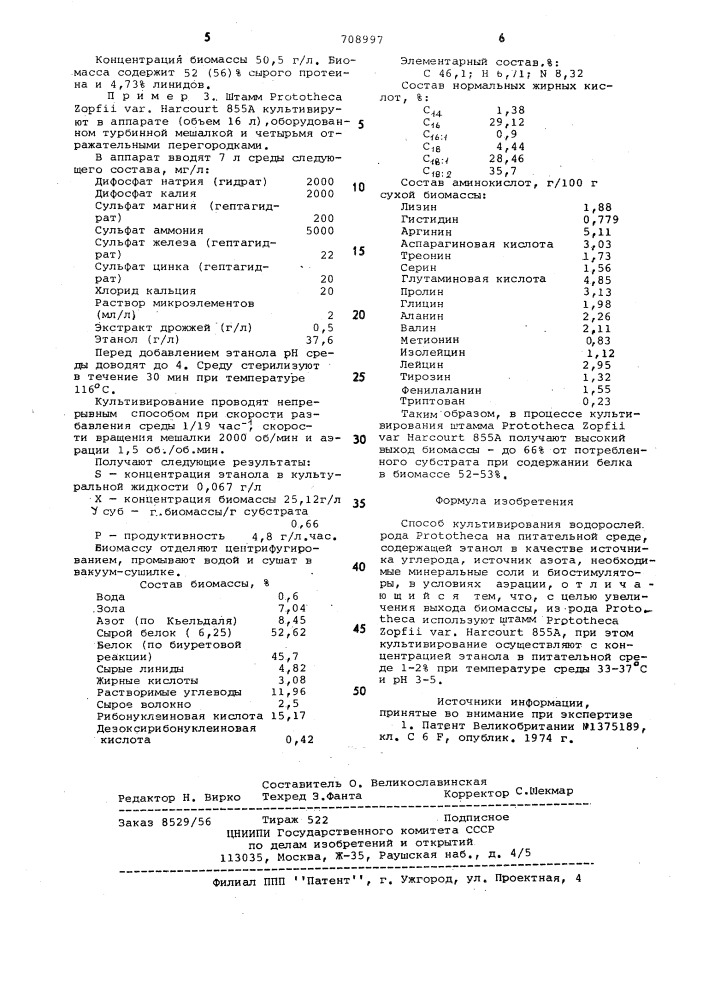 Способ культивирования водорослей (патент 708997)
