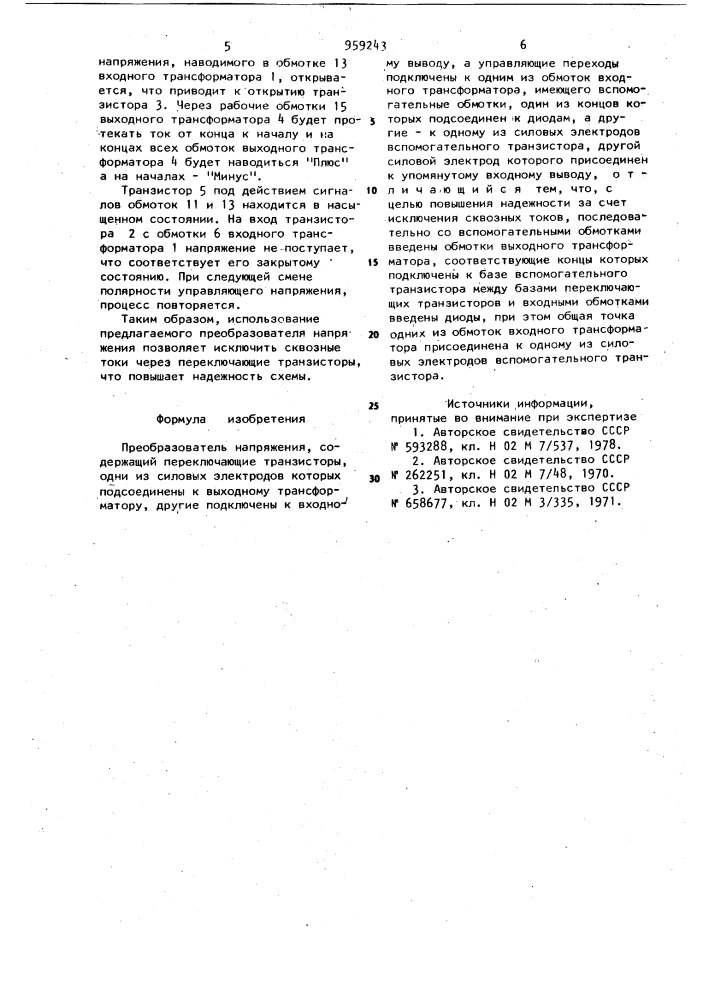 Преобразователь напряжения (патент 959243)