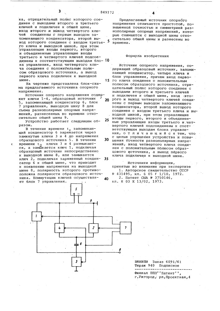 Источник опорного напряжения (патент 849172)