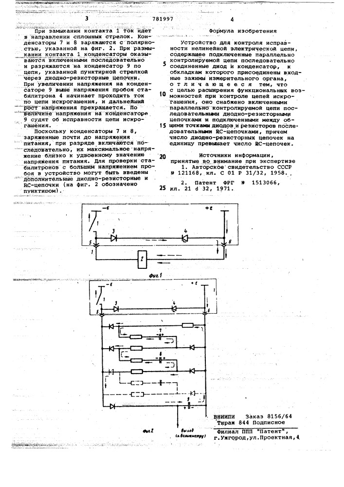 Устройство для контроля исправности нелинейной электрической цепи (патент 781997)