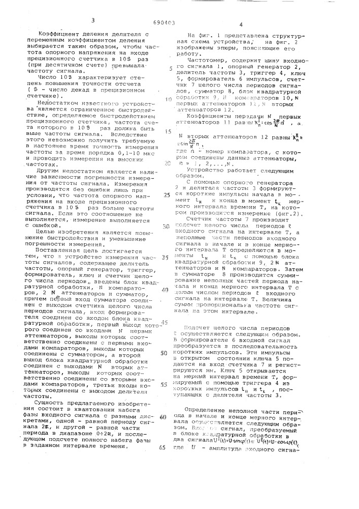 Частотометр (патент 690403)