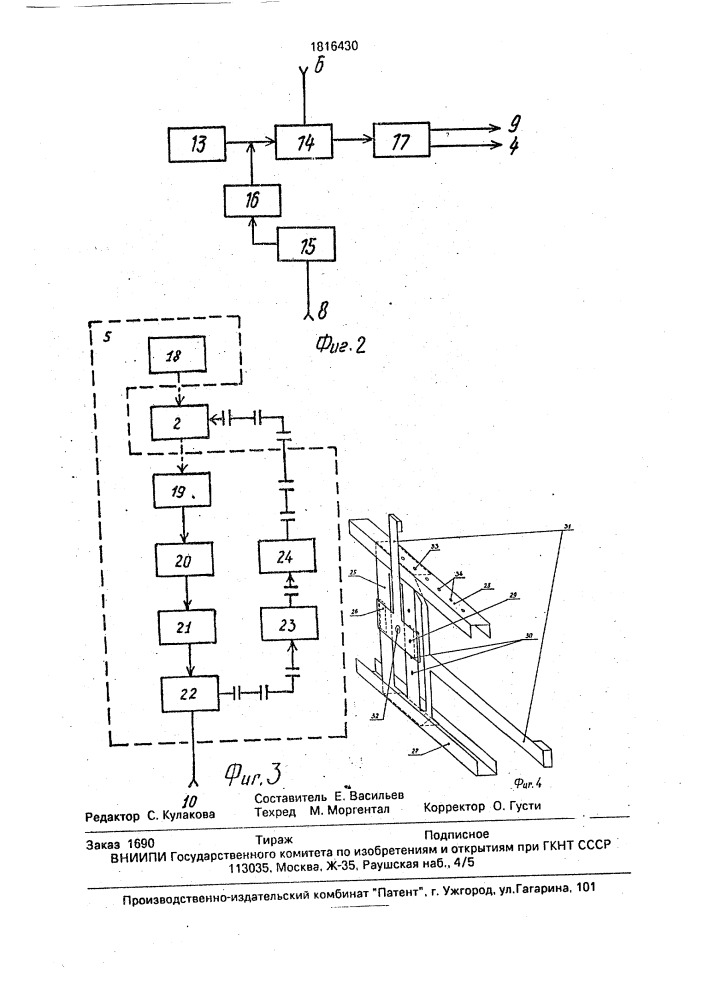 Устройство для психофизиологических исследований (патент 1816430)