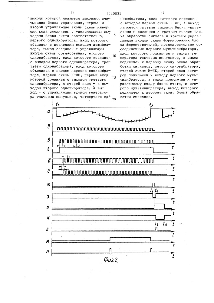 Оптико-электронное устройство для измерения линейных перемещений (патент 1620835)