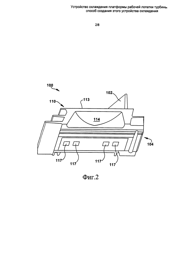 Устройство охлаждения платформы рабочей лопатки турбины и способ создания этого устройства охлаждения (патент 2605165)