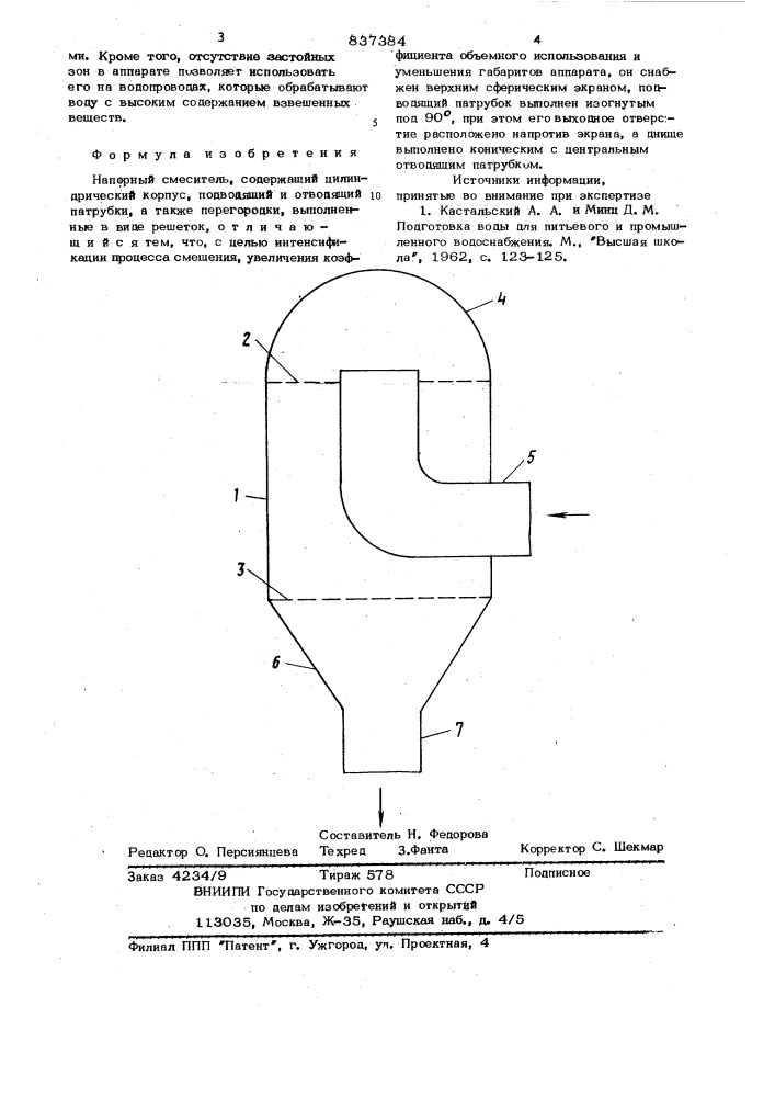 Напорный смеситель (патент 837384)