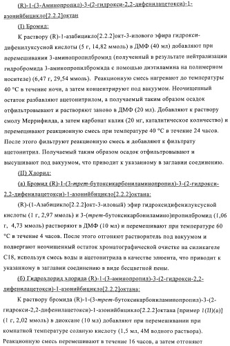 Производные хинуклидина и фармацевтические композиции, содержащие их (патент 2363700)