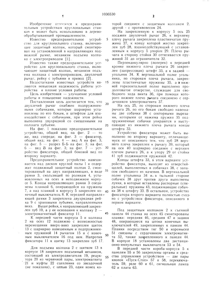 Предохранительное устройство для круглопильного станка (патент 1036530)