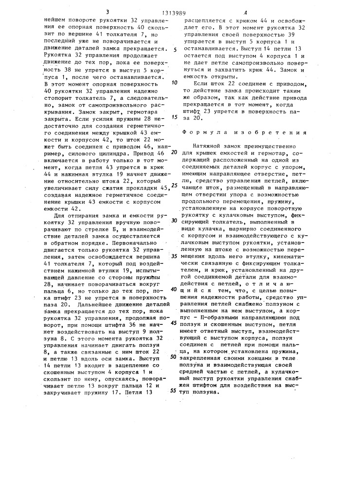 Натяжной замок (патент 1313989)