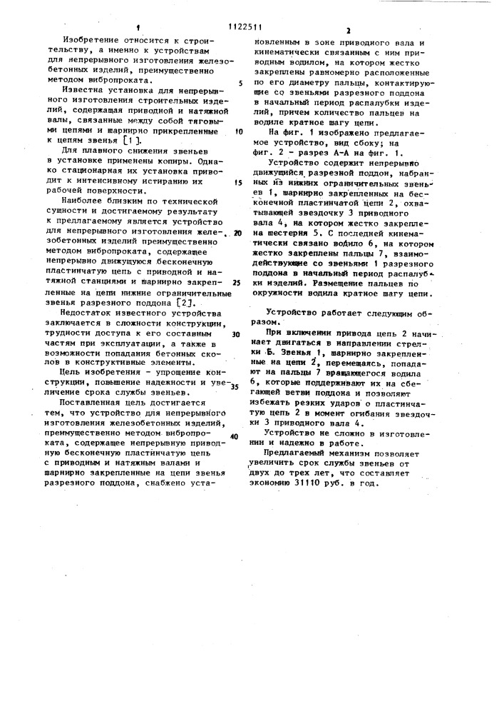 Устройство для непрерывного изготовления железобетонных изделий (патент 1122511)