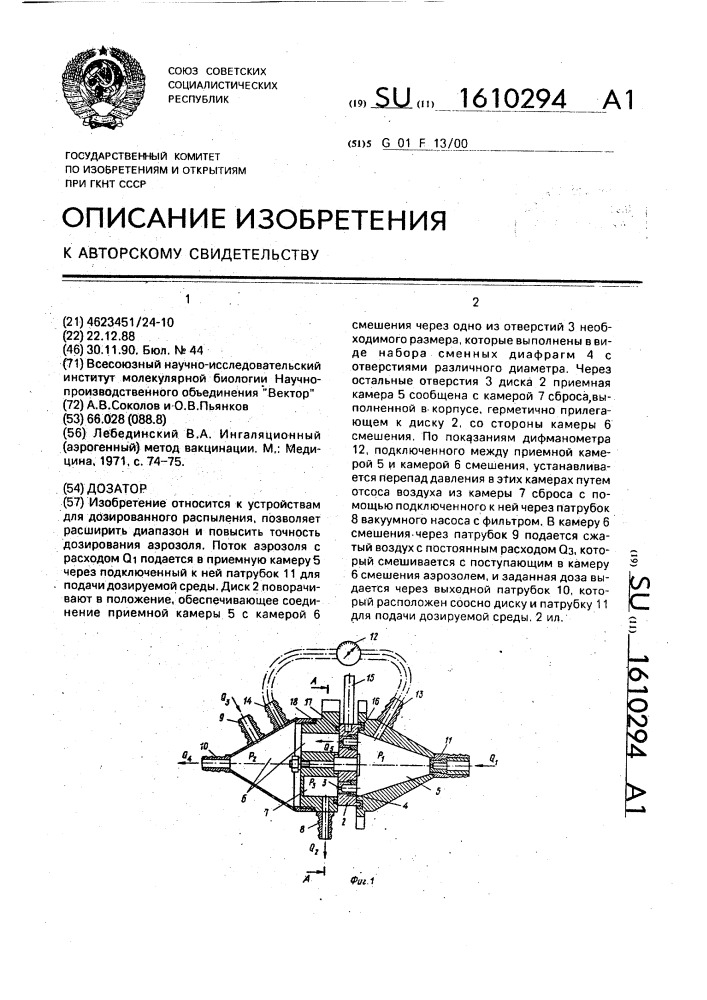 Дозатор (патент 1610294)