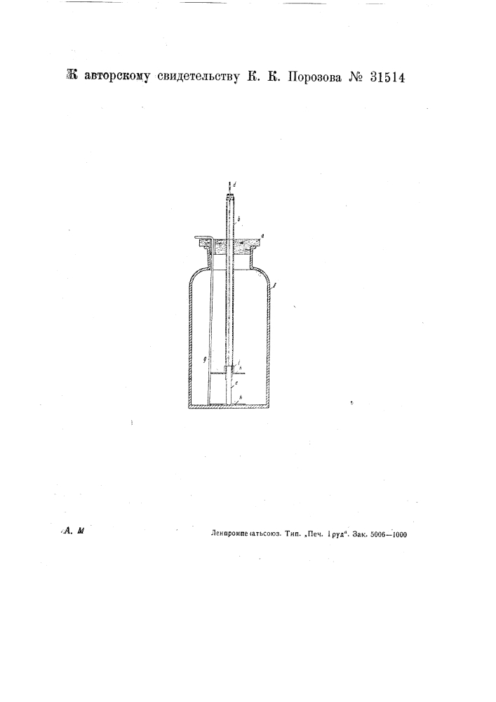 Электрический выпрямитель (патент 31514)