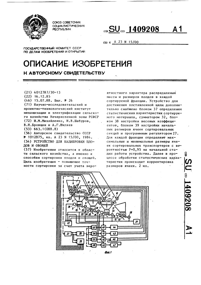 Устройство для калибровки плодов и овощей (патент 1409208)