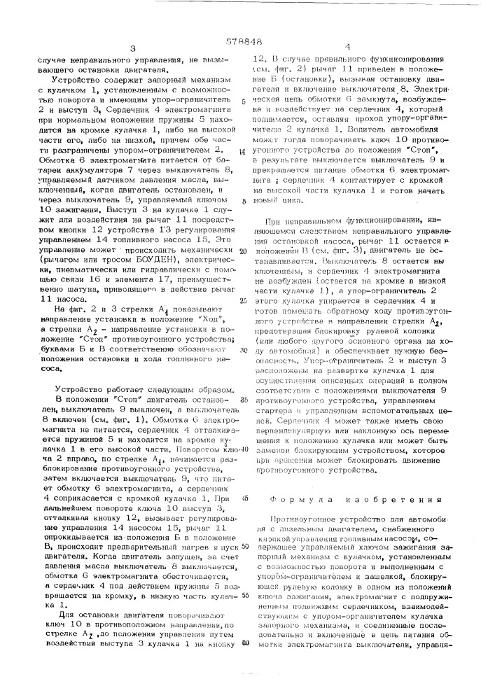 Противоугонное устройство для автомобиля с дизельным двигателем (патент 578848)