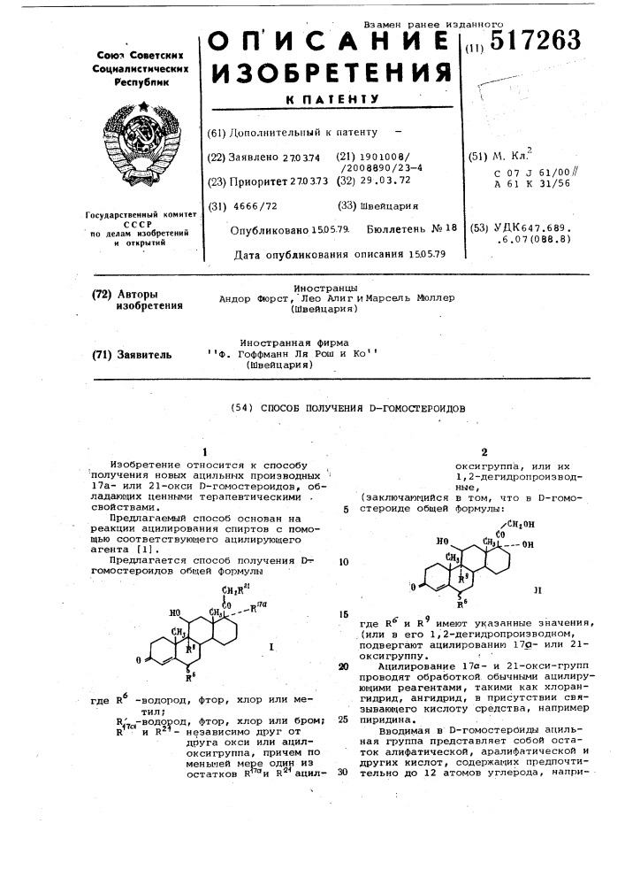 Способ получения д-гомостероидов (патент 517263)