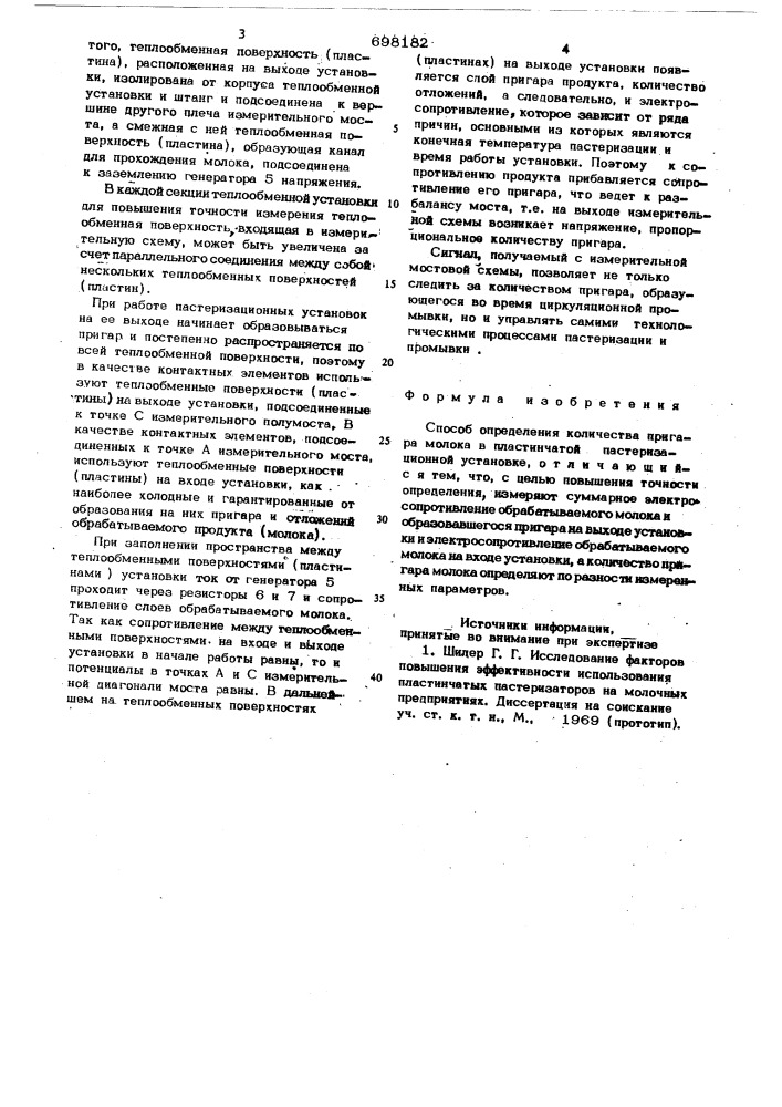 Способ опреледения количества пригарамолока b пластинчатой пастеризационной ус-tahobke (патент 698182)