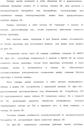 Удерживаемый в руке мобильный телефон с выполненным за одно целое внутренним принтером (патент 2344565)