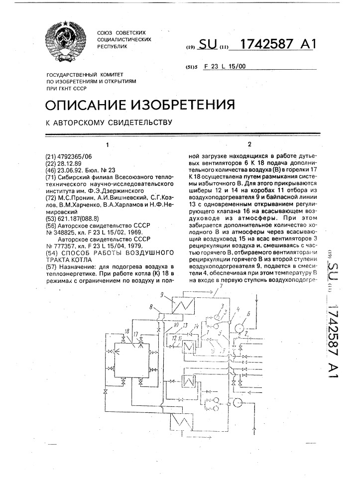 Способ работы воздушного тракта котла (патент 1742587)