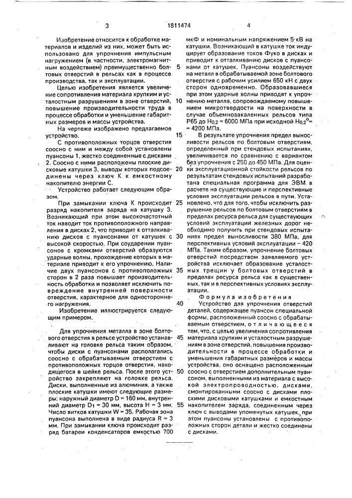 Устройство для упрочнения отверстий деталей (патент 1811474)