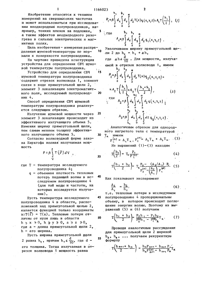 Способ определения свч шумовой температуры полупроводника (патент 1166023)