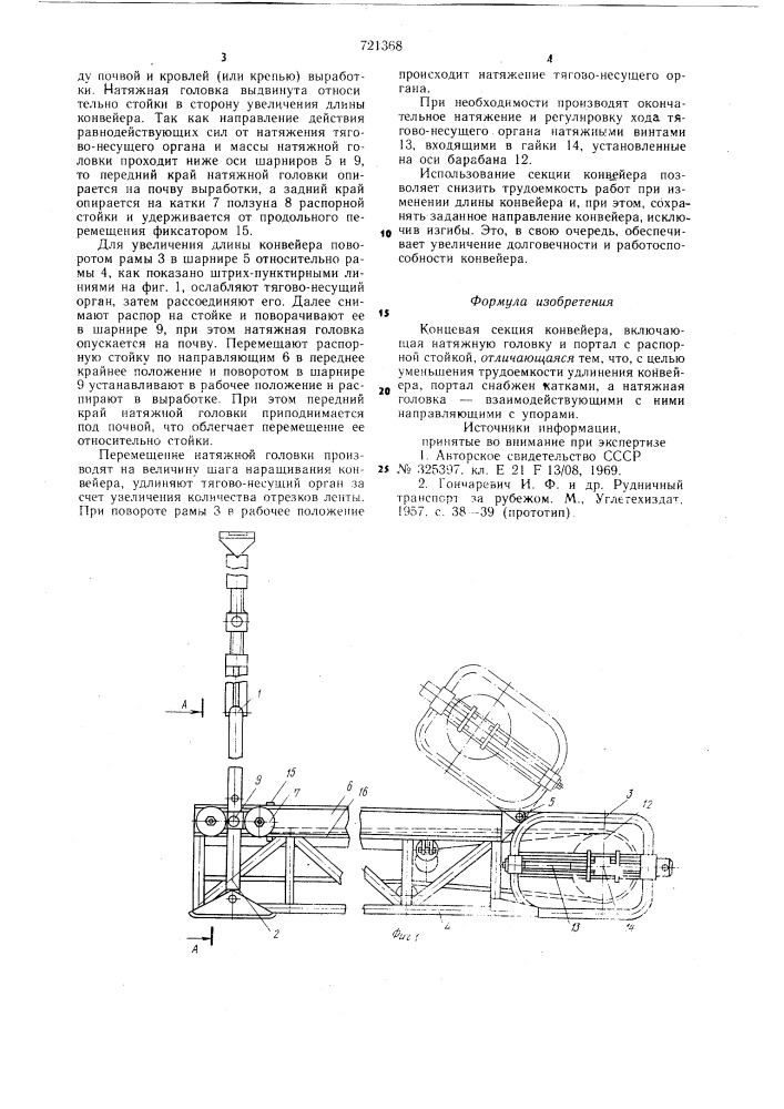 Концевая секция конвейера (патент 721368)