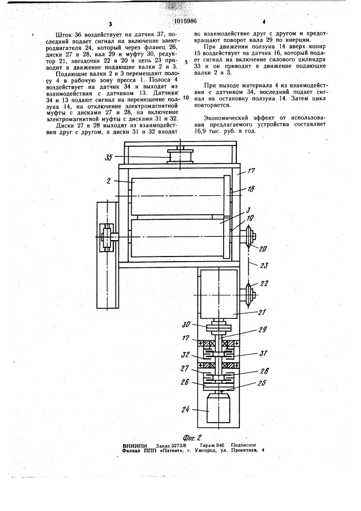 Устройство для подачи полосового материала в рабочую зону пресса (патент 1015986)