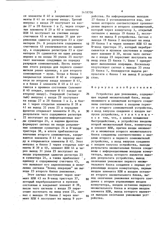 Устройство для умножения (патент 1418706)