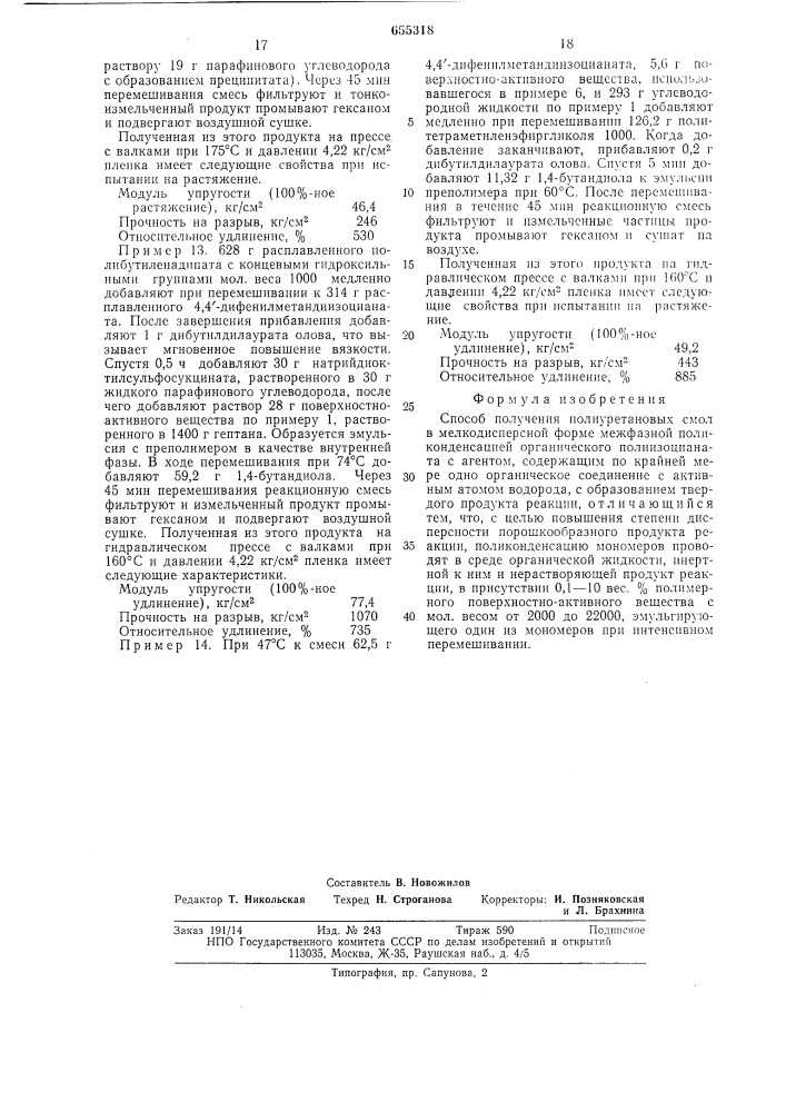 Способ получения полиуретановых смол (патент 655318)