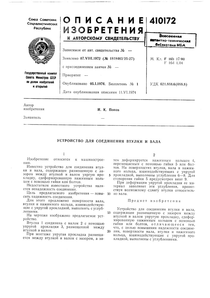 Патент ссср  410172 (патент 410172)
