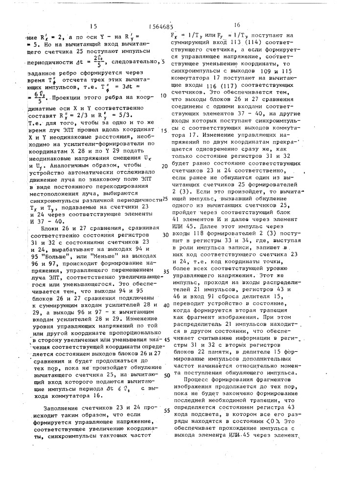 Устройство для отображения информации на экране электронно- лучевой трубки (патент 1564685)