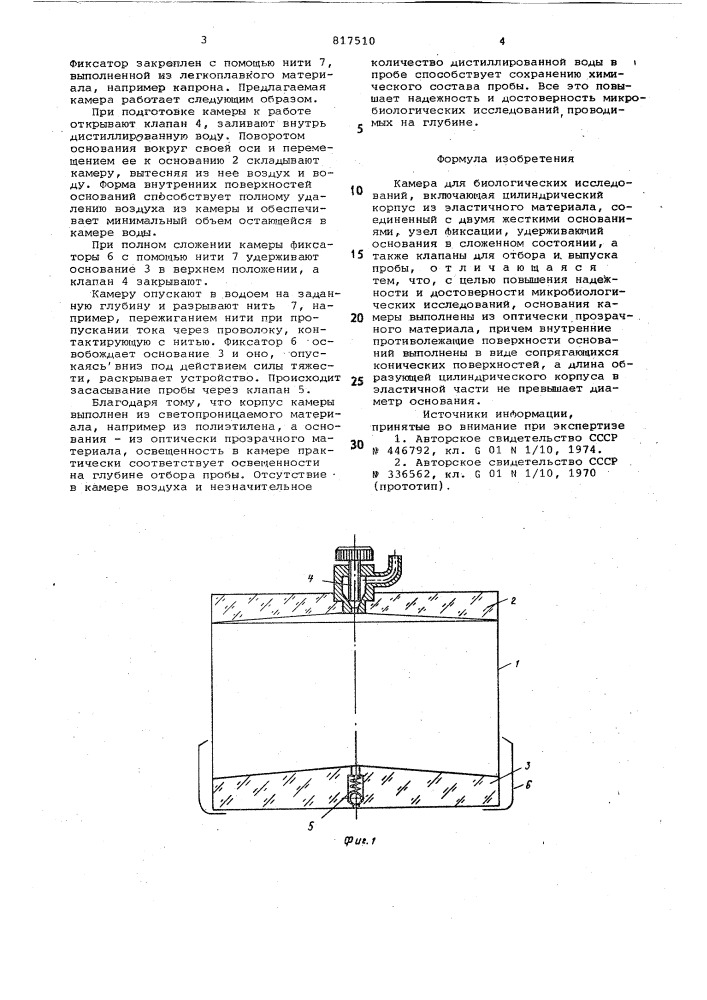 Камера для биологических исследо-ваний (патент 817510)