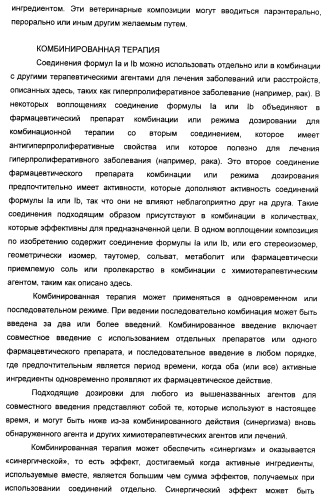 Ингибиторы фосфоинозитид-3-киназы и содержащие их фармацевтические композиции (патент 2437888)