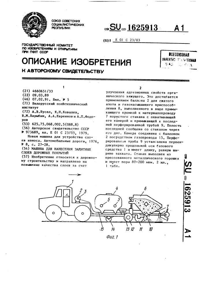 Машина для нанесения защитных слоев дорожных покрытий (патент 1625913)