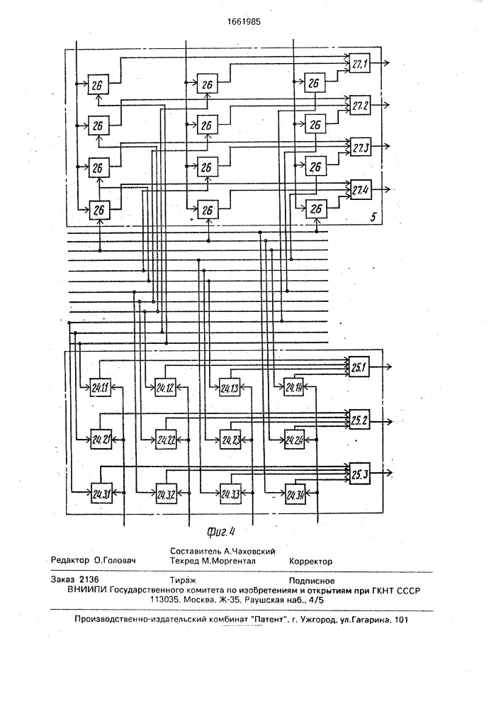 Матричный коммутатор (патент 1661985)