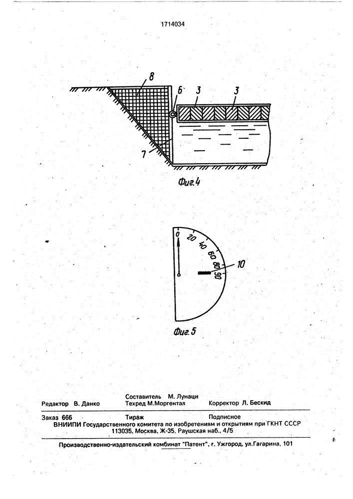 Устройство для удаления плавающего мусора и потокоформирования (патент 1714034)