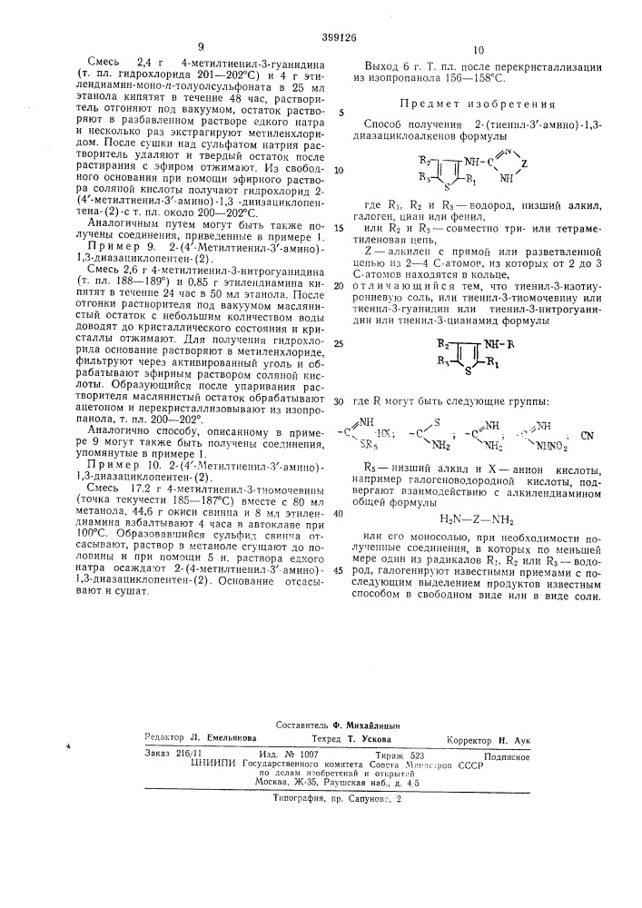 Способ получения 2-(тиенил-3'-амино)-1,3-диазациклоал кенов (патент 399126)