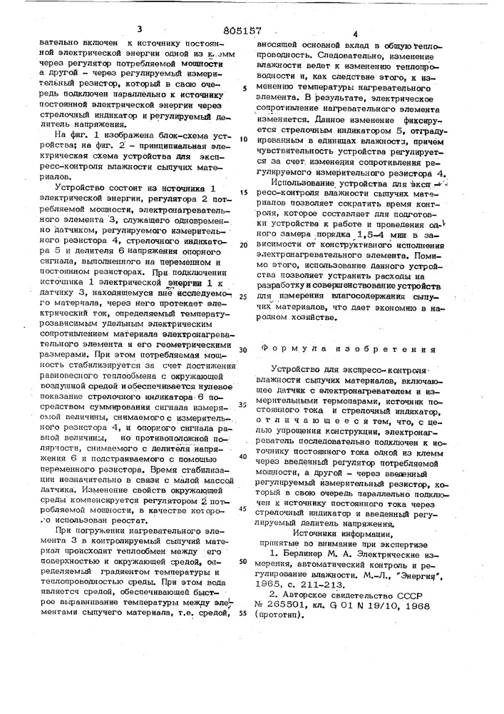 Устройство для экспресс-контролявлажности сыпучих материалов (патент 805157)