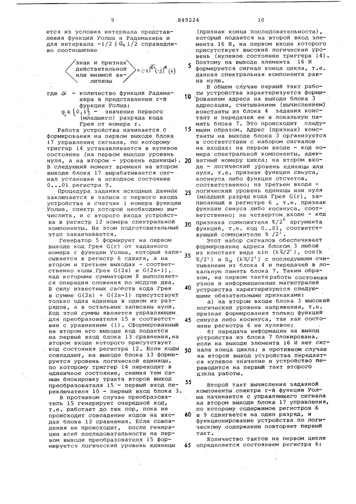 Устройство для вычисления спектрафункций уолша (патент 849224)