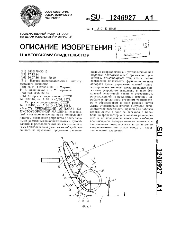 Срезающий аппарат капустоуборочной машины (патент 1246927)