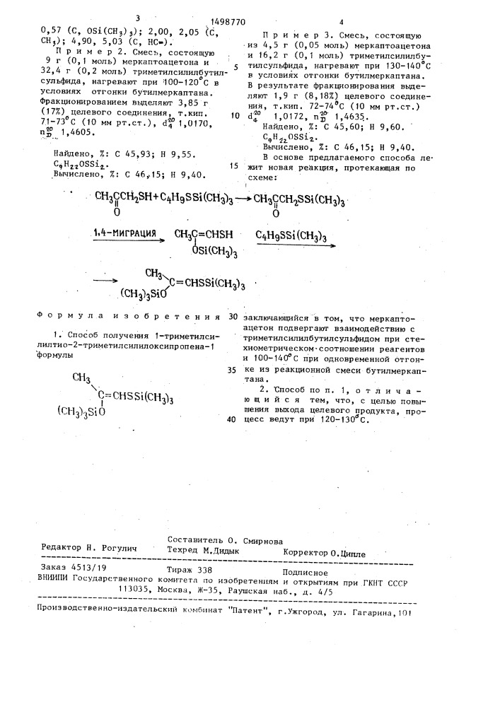 Способ получения 1-триметилсилилтио-2- триметилсилилоксипропена-1 (патент 1498770)