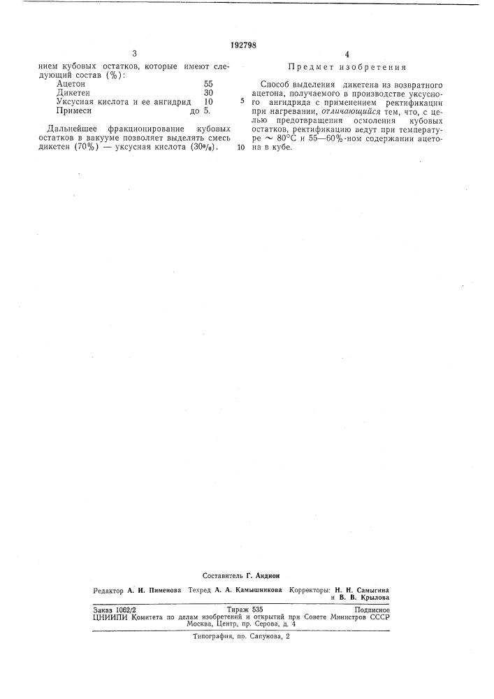 Патент ссср  192798 (патент 192798)