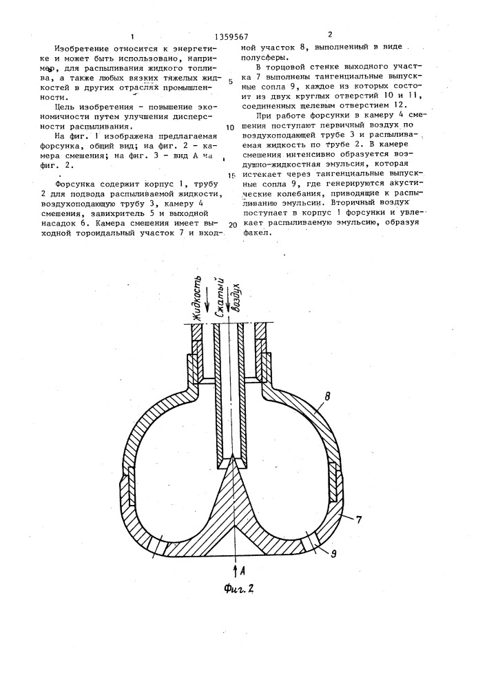 Эмульсионная форсунка (патент 1359567)